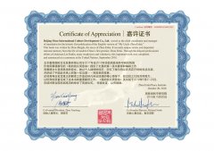 美國周恩來和平研究院授予嘉許證書