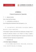 周恩來和平研究院